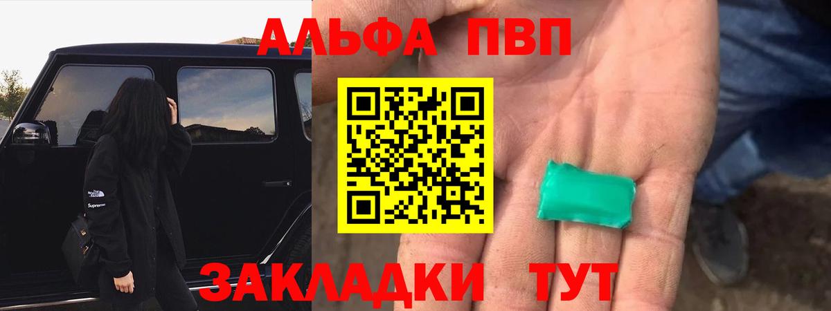 A PVP Соль Балтийск