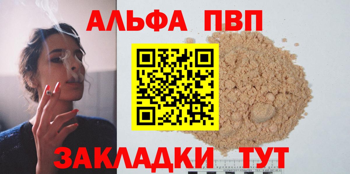Alpha PVP VHQ  Альфа ПВП Crystall  Вход с VPN  APVP  где найти наркотики  Балтийск  APVP Crystall 