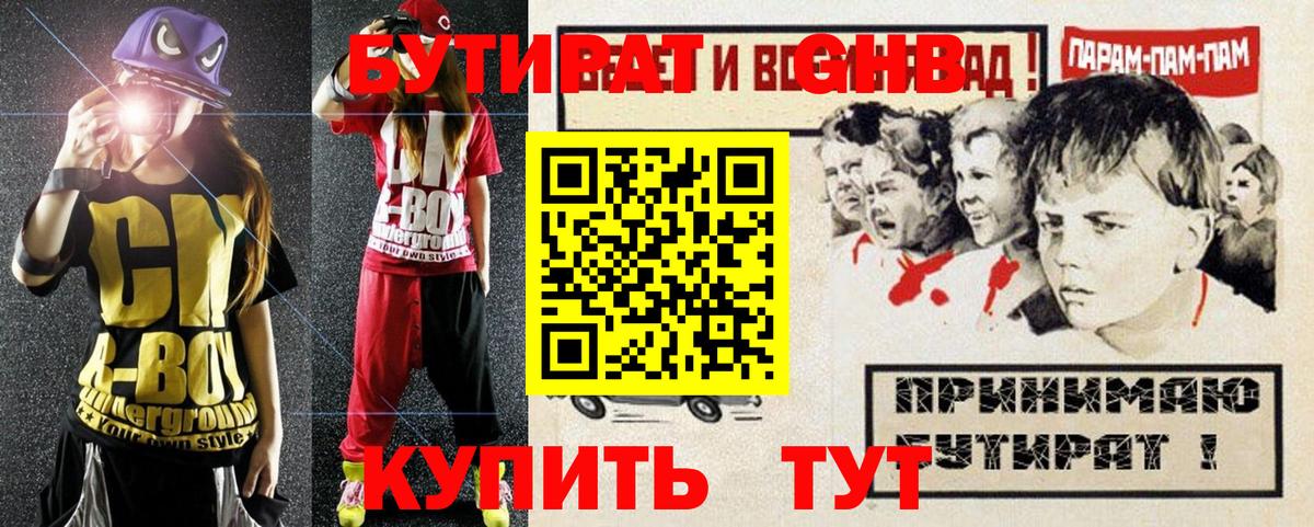 Бутират  Вход с VPN  Балтийск  Бутират оксибутират 