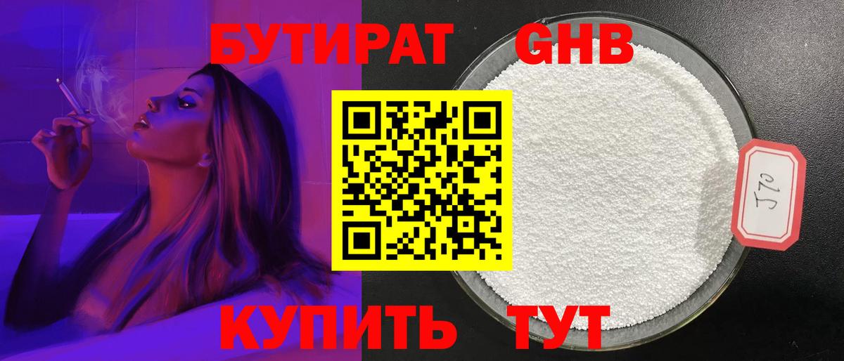 БУТИРАТ бутандиол Балтийск