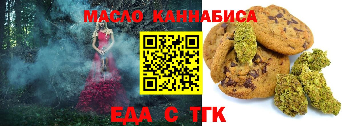 Балтийск  Cannafood конопля  Вход с VPN 