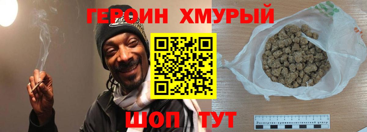 ГЕРОИН  Героин Heroin  Вход с VPN  Балтийск 
