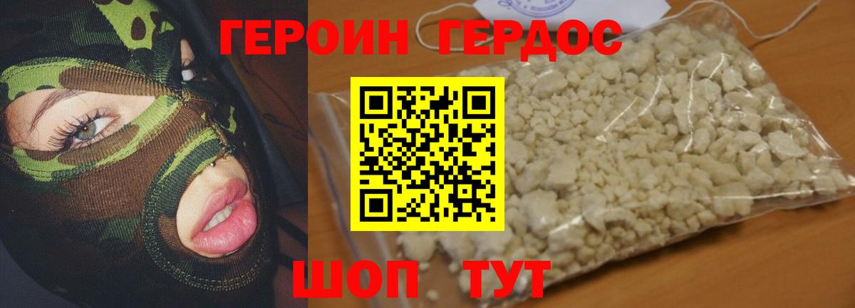 Героин гречка Балтийск
