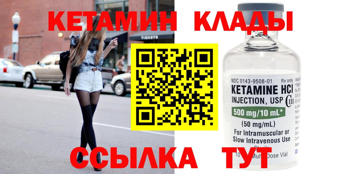 Балтийск  Кетамин VHQ  КЕТАМИН VHQ  Вход с VPN 