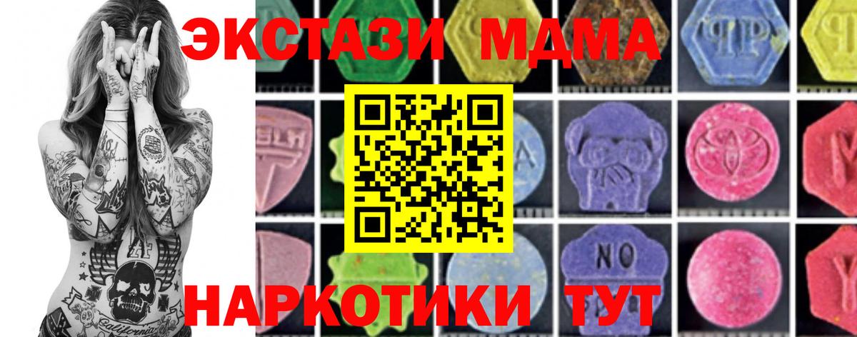 МДМА crystal  Вход с VPN  МДМА молли  Балтийск 