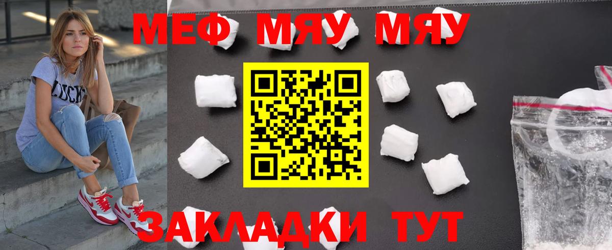   ТОР  наркотики  Балтийск  Мефедрон  МЯУ-МЯУ мяу мяу  Вход с VPN  Мефедрон мука  Меф 
