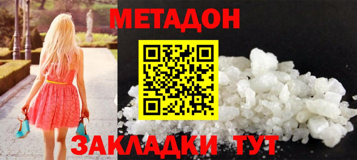 МЕТАДОН methadone Балтийск